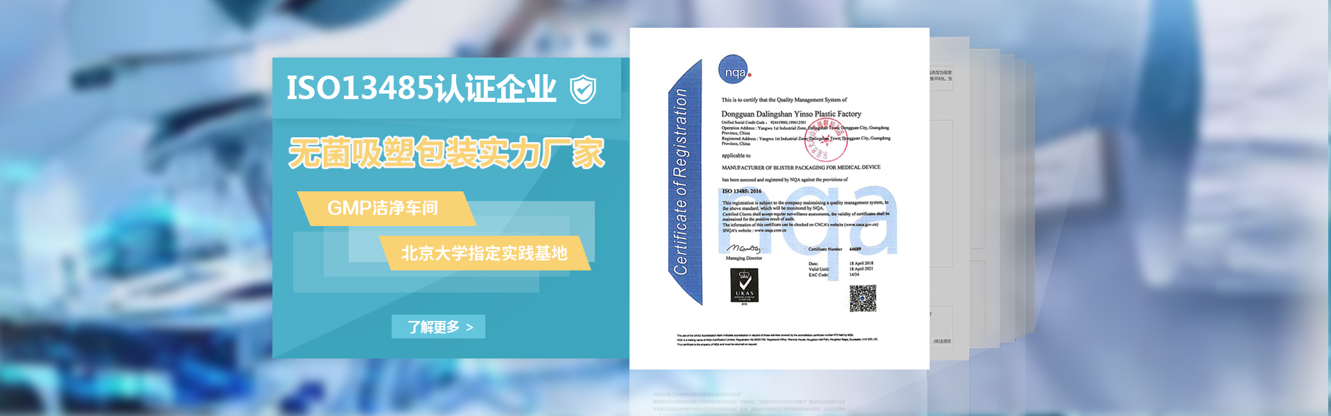 醫療器械包裝廠家