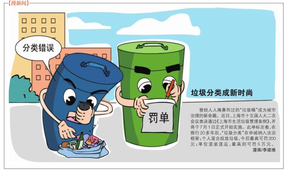 史上最嚴垃圾分類，您做功課了嗎？