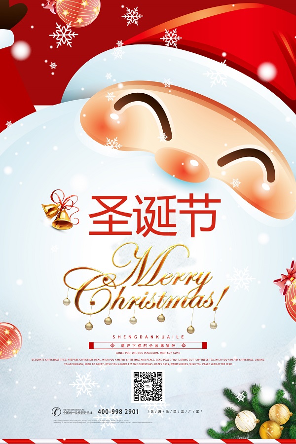 圣誕節快樂 Merry Christmas！